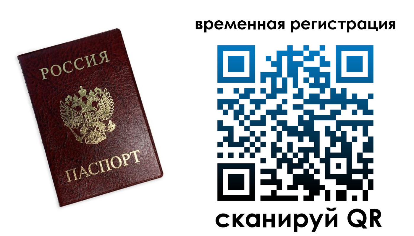 временная регистрация недорого в Фокино