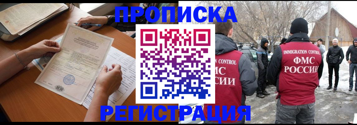 прописка штамп в Фокино