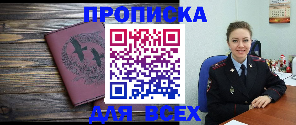 временная регистрация адрес в Фокино