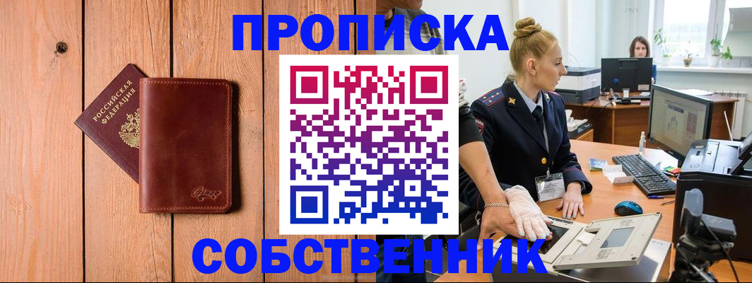 временная прописка в Фокино